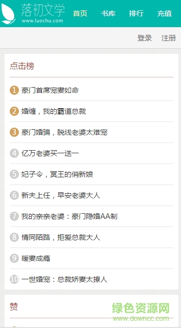 落初文學(xué)小說網(wǎng) v5.1.4 最新版 0