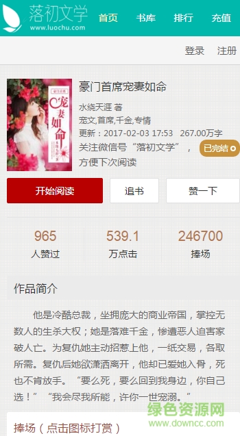 落初文學(xué)app