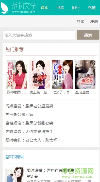 落初文學(xué)小說網(wǎng) v5.1.4 最新版 2