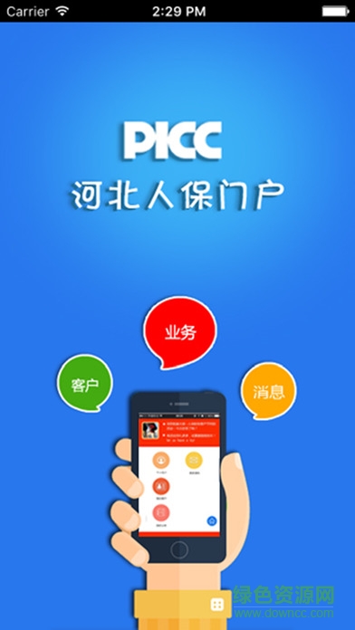 河北人保移動辦公apk(中國人保) v2.0.3 安卓版 1