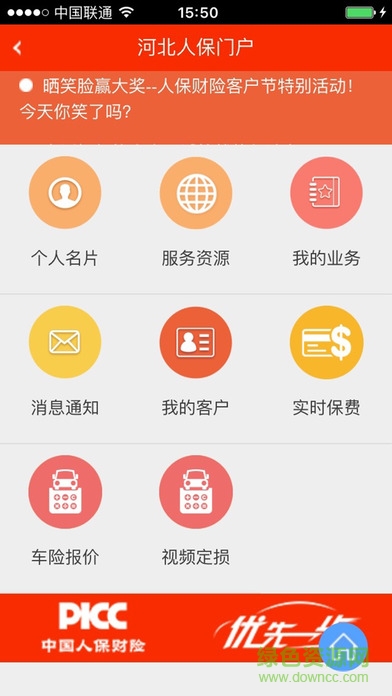河北人保移動辦公apk(中國人保) v2.0.3 安卓版 3