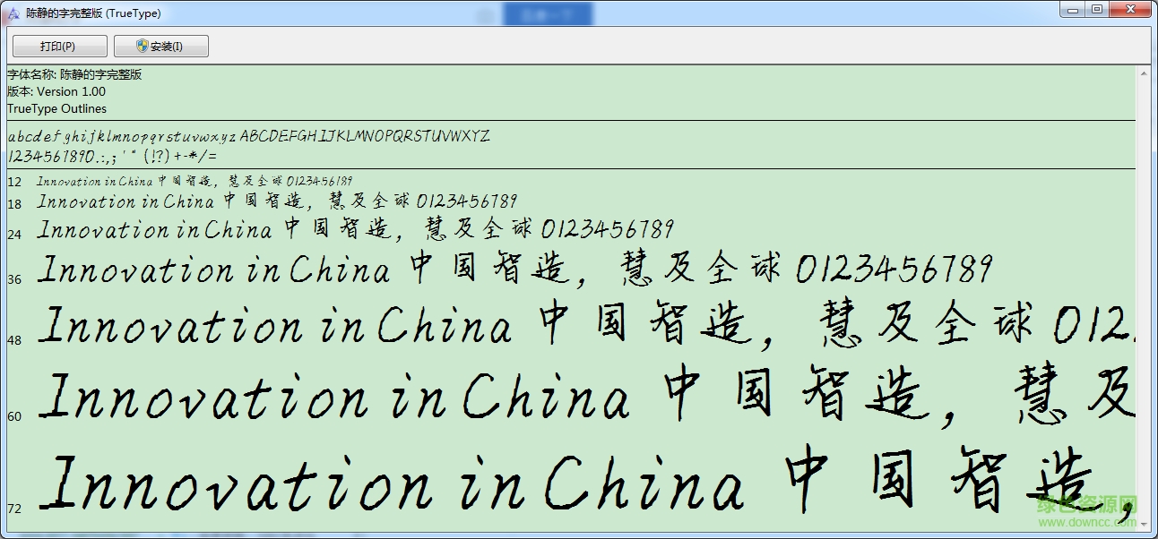 陳靜的字完整版字體  0