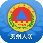 貴州人防app