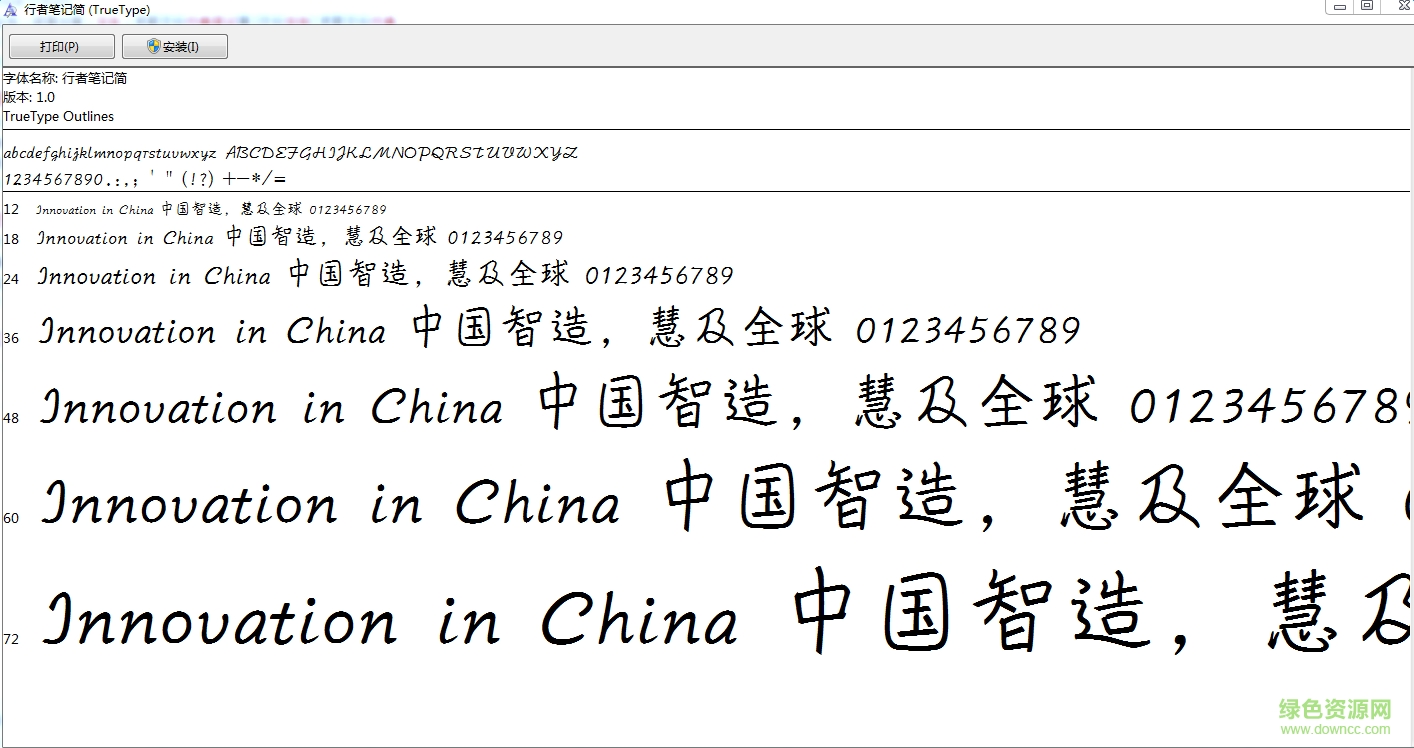 漢儀行者筆記字體 ttf完整版 0