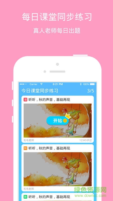小學(xué)寶電腦版 v5.10.5 官方pc版 2