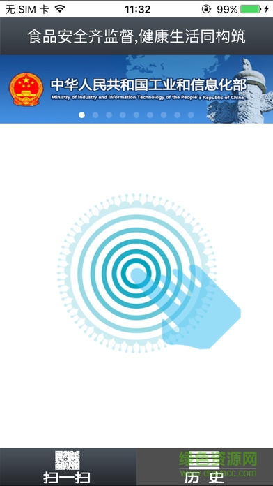 食品安全溯源手機(jī)版 v1.6.5 官網(wǎng)安卓版 0