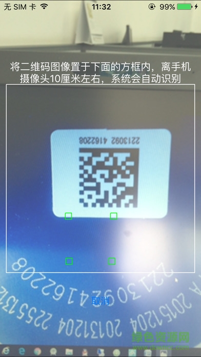 食品安全溯源手機(jī)版 v1.6.5 官網(wǎng)安卓版 1