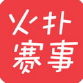 火撲賽事手機(jī)版