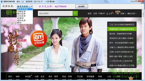 看看視頻解析軟件 v1.6 綠色版 0