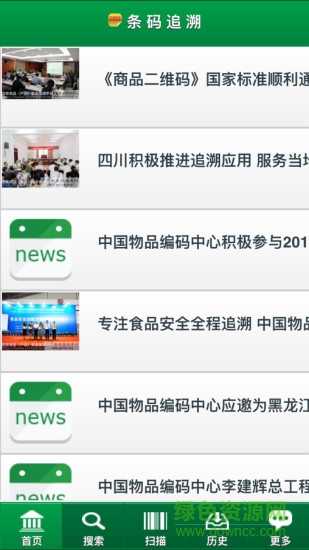 國家食品安全追溯平臺(條碼追溯) v3.0.4 安卓版 2