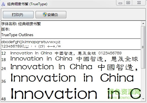 經(jīng)典細隸書繁  0