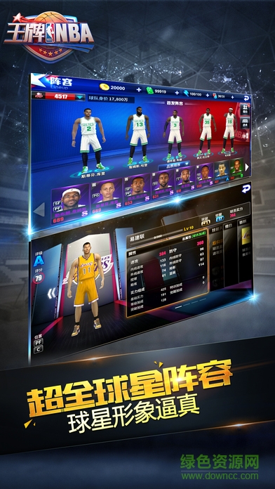 王牌nba蘋果版 v2.0.5 官方iPhone版 1