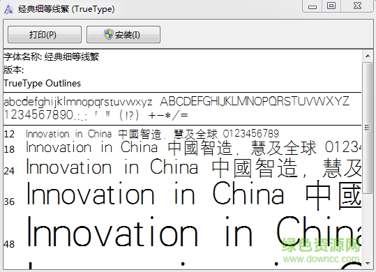 經(jīng)典細(xì)等線繁  0