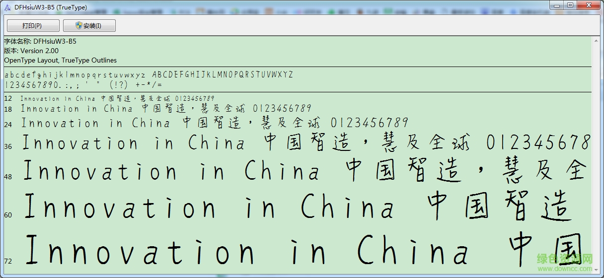 華康秀風(fēng)體簡字體  0