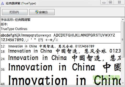 經(jīng)典魏碑繁  0