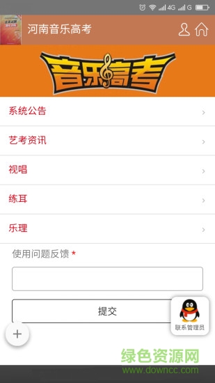 河南音樂高考手機軟件 v1.0.0 安卓版 3