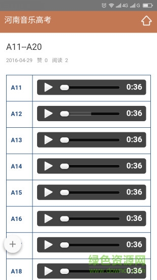 河南音樂高考手機軟件 v1.0.0 安卓版 2