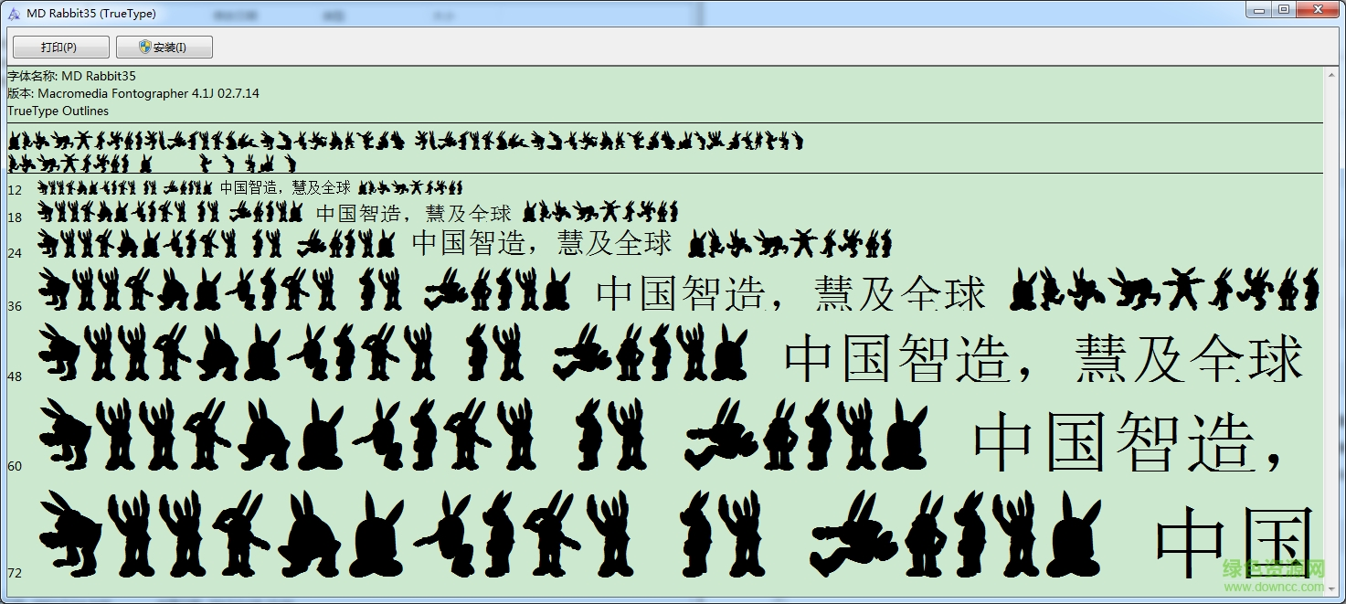 漢儀兔子別跑 ttf版 0