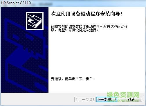 惠普G3110掃描儀驅(qū)動程序 hp g3110掃描儀驅(qū)動正式版下載