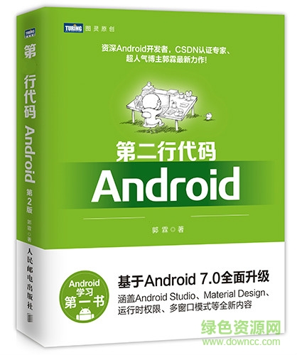 第二行代碼郭霖 pdf高清版 0