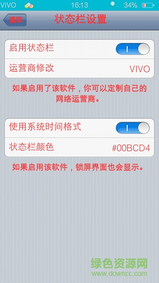 九尾可變色狀態(tài)欄 v2.0 安卓版 0