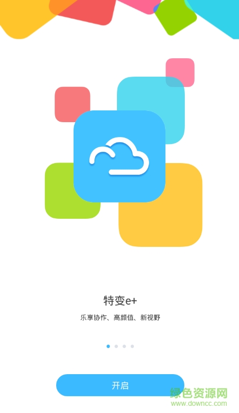 特變e家ios版 v1.0 iphone手機(jī)版 3