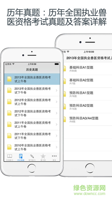 2019獸醫(yī)資格考試題庫(全國執(zhí)業(yè)獸醫(yī)資格題庫) v3.2.2 安卓最新版 1
