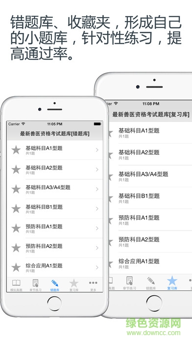 2019獸醫(yī)資格考試題庫(全國執(zhí)業(yè)獸醫(yī)資格題庫) v3.2.2 安卓最新版 2