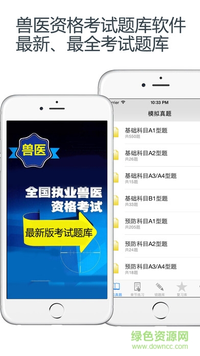 2019獸醫(yī)資格考試題庫(全國執(zhí)業(yè)獸醫(yī)資格題庫) v3.2.2 安卓最新版 3