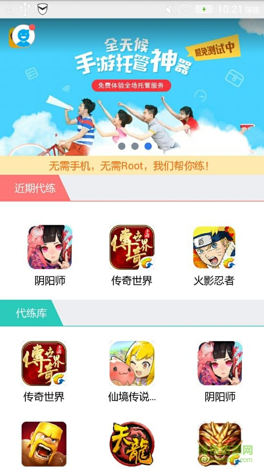 游戲考拉手機(jī)版 v1.2.9 安卓版 0