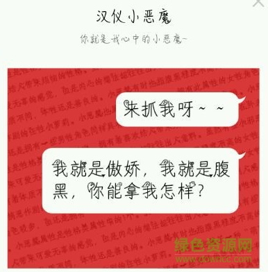 漢儀小惡魔體 ttf免費版 0