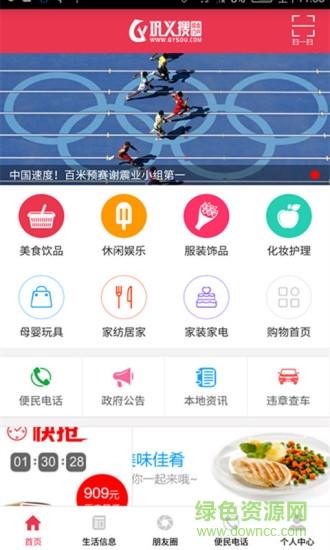 鞏義搜app v5.0.5 安卓版 2
