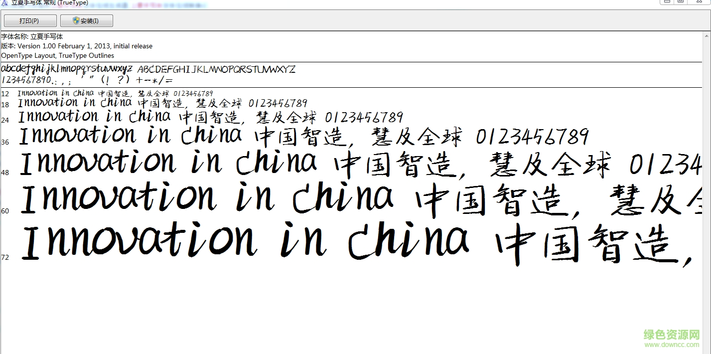 立夏手寫體字體 ttf版 0
