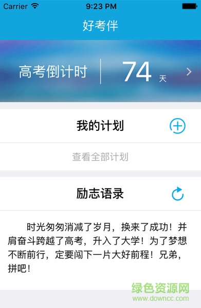 好考伴手機(jī)客戶端 v1.16 安卓版 0