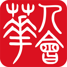 華人會(huì)(hrh)