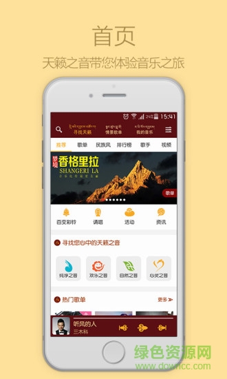 天籟之音手機(jī)版(藏族歌曲) v2.6.6 安卓版 0