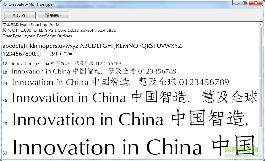 巖田仿宋繁體字體 ttf版 0