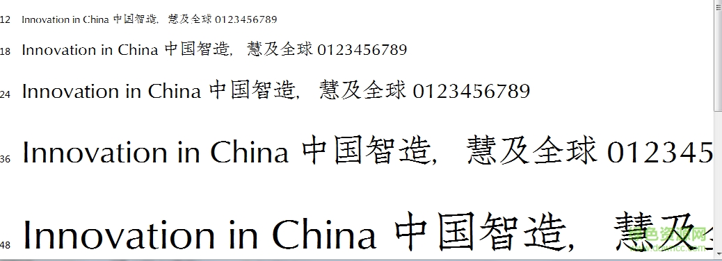 欣喜堂聚珍仿宋字体 ttf版0
