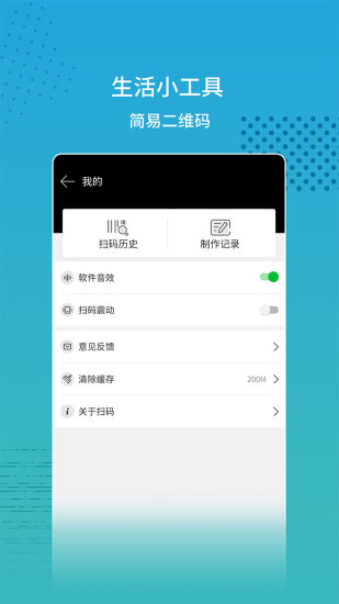閃電掃碼大師app v1.0.1 安卓版 2