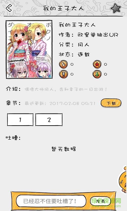 八次元畫家手機版 v1.0 安卓版 2