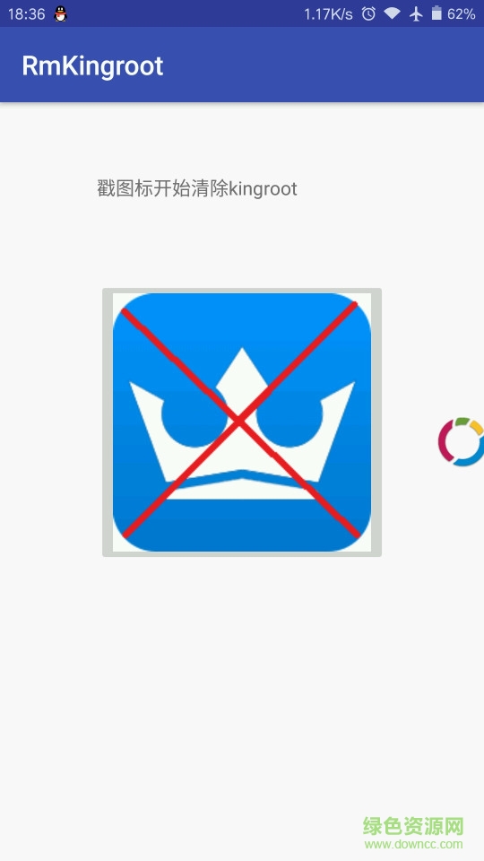 RmKingroot apk(干掉Kingroot ) v1.1 安卓版 0