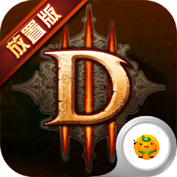 暗黑3放置版變態(tài)公益服版