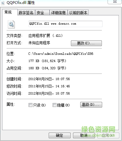 qqpcfix.dll文件  0