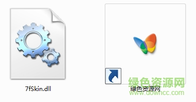 7fskin.dll文件  0