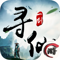 一劍尋仙手游