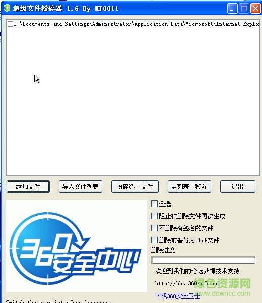 360文件粉碎軟件