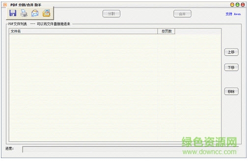 PDF分割合并助手