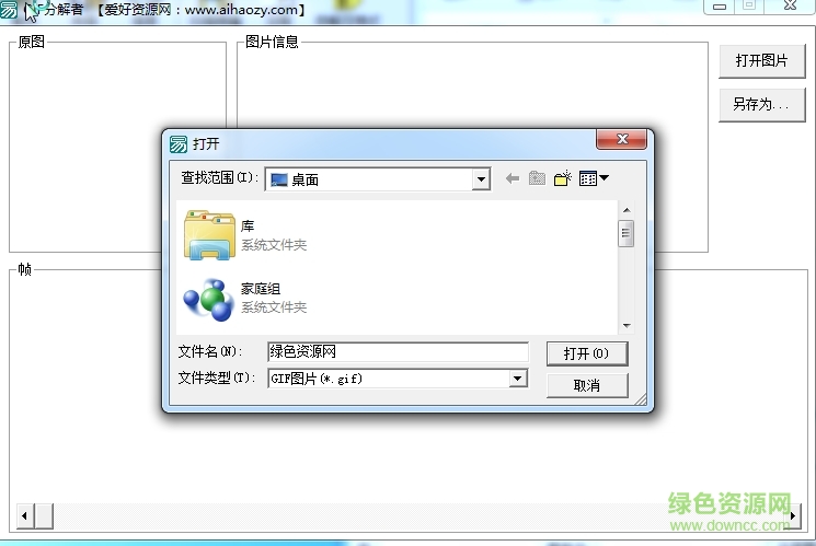 GIF分解者 v1.0 綠色版 0