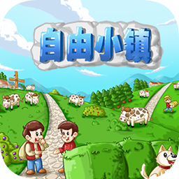 自由小鎮(zhèn)(Trade Town)