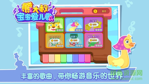 熊大叔寶寶愛(ài)兒歌 v1.0.3 安卓版 1